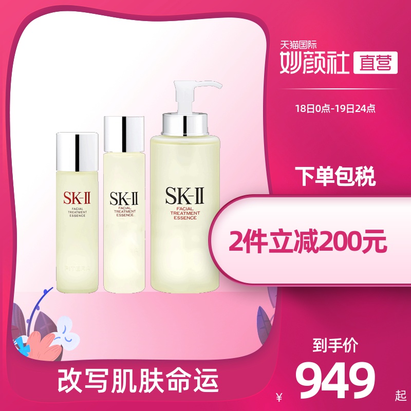 SK-II进口skii/sk2神仙水护肤精华露肌底液毛孔补水保湿收缩面部