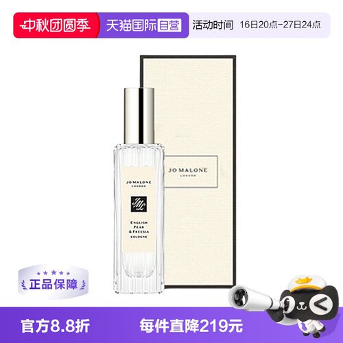 祖玛珑英国梨和小苍兰淡香水30ml
