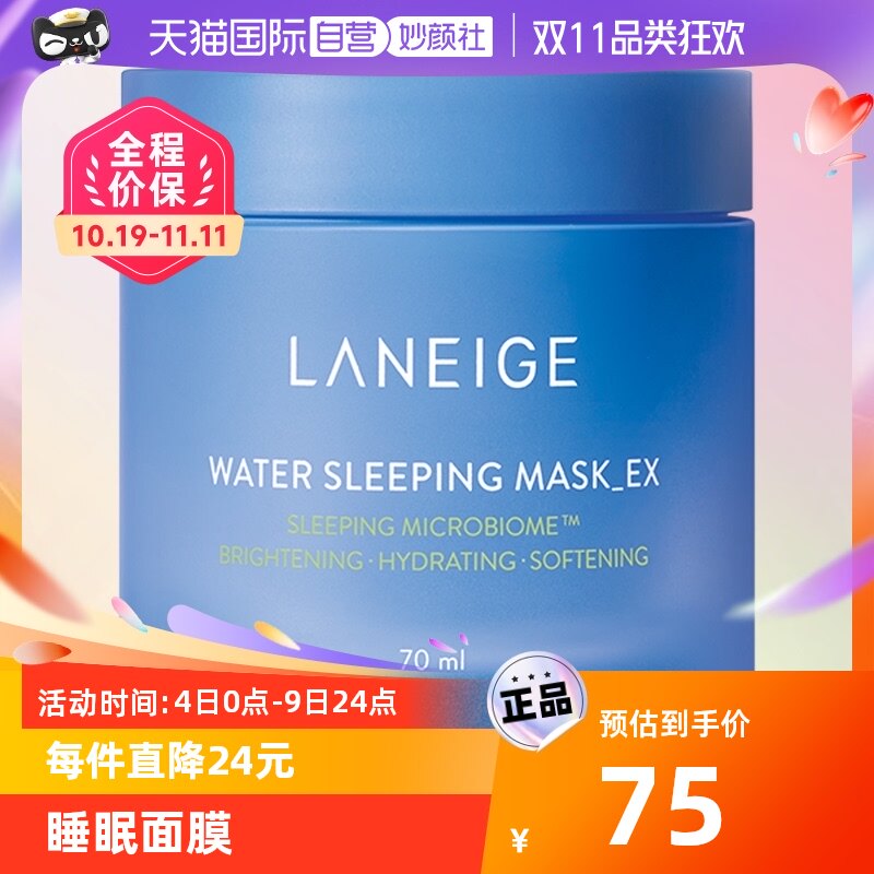 【自营】【北京卫视专享】Laneige/兰芝睡眠面膜70ml 新版益生