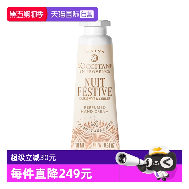 【自营】L'occitane/欧舒丹护手霜月夜浆果甜扁桃香润手霜正品10g