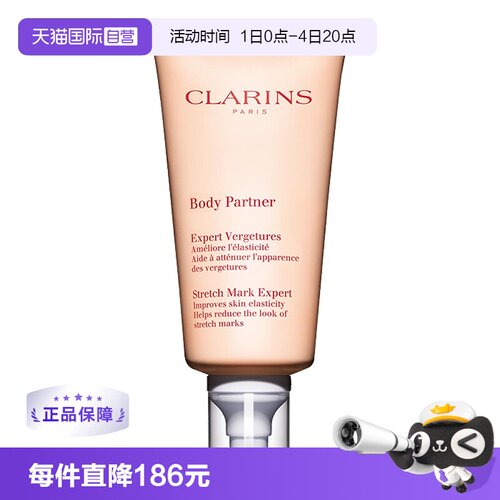 Clarins娇韵诗抚纹身体乳175ml