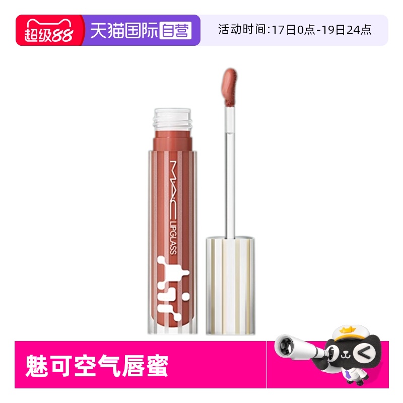 【自营】MAC/魅可反光镜唇蜜唇釉保湿滋润显色