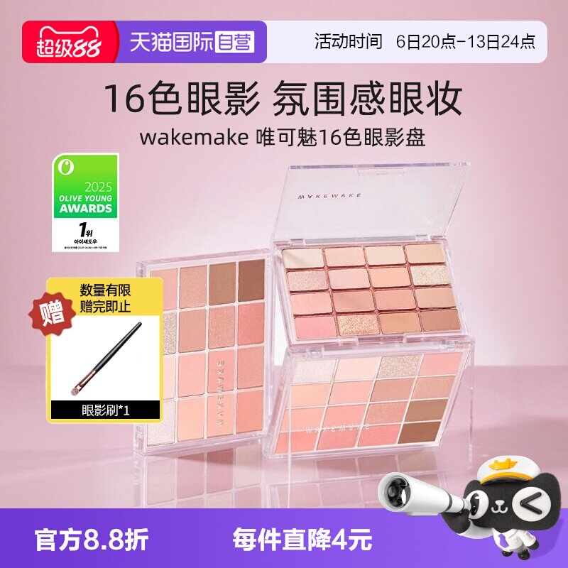 wakemake十六色眼影盘韩国多色系图片