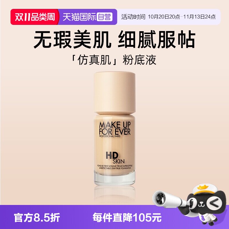 【自营】玫珂菲高清仿真肌粉底液30ml 遮瑕不假面 持妆服帖无痕