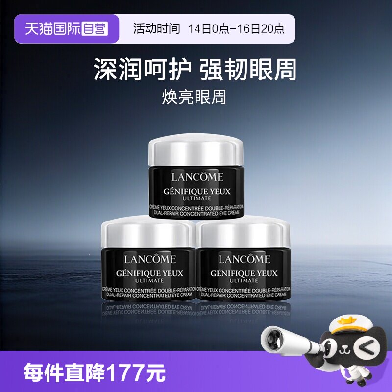 【自营】Lancome/兰蔻肌底焕活修护眼霜5ml小黑瓶发光眼霜图片