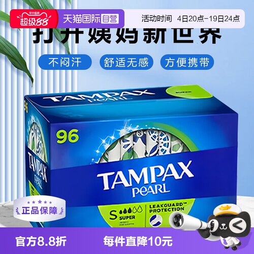 丹碧丝卫生棉条月经棉棒