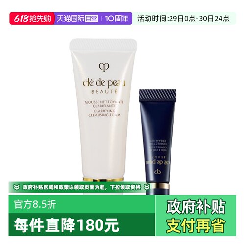 【自营】CPB/肌肤之钥钻光洁面净采洗面奶长管妆前隔离霜底妆服帖