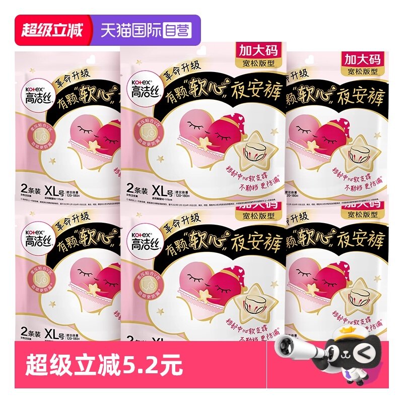 【自营】高洁丝夜安裤型卫生巾轻薄安睡裤2条*6包夜安裤姨妈巾,洗护清洁剂/卫生巾/纸/香薰,安睡裤/安心裤,淘宝优惠券,粉丝福利购,淘宝优惠卷