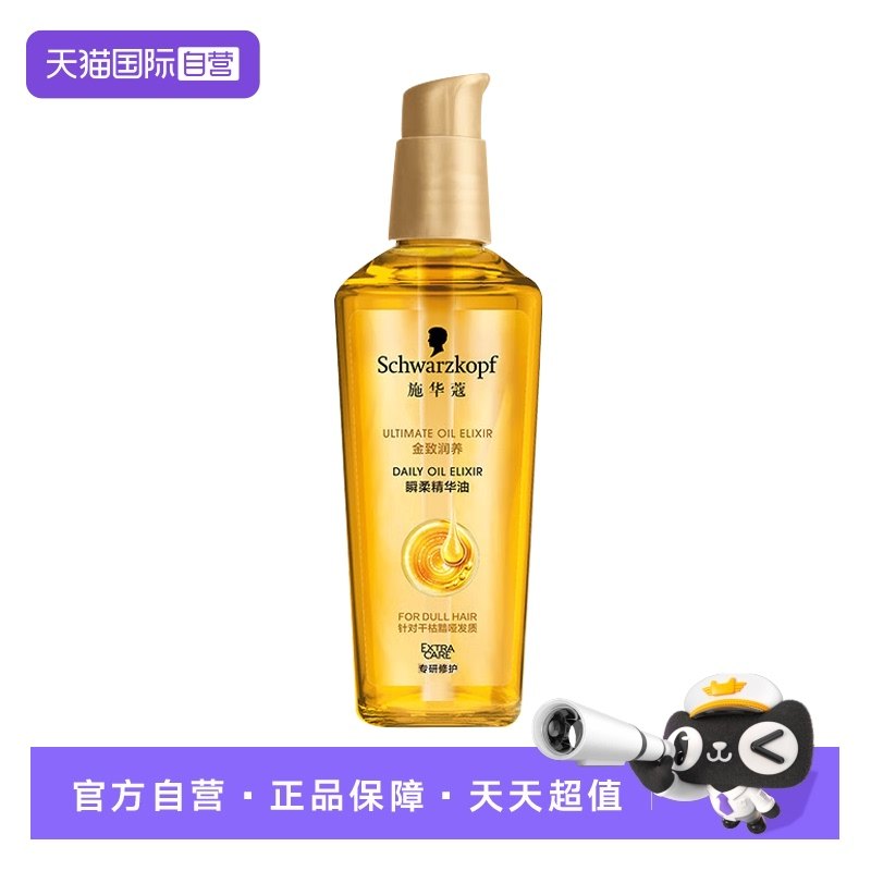 【自营】施华蔻金致润养瞬柔精华油75ml护发精油免洗滋养亮泽顺滑,美发护发/假发,护发精油,淘宝优惠券,粉丝福利购,淘宝优惠卷