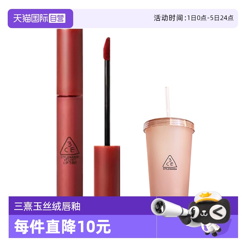 【自营】3CE/三熹玉丝绒唇釉奶茶色/砖红色/红梨色