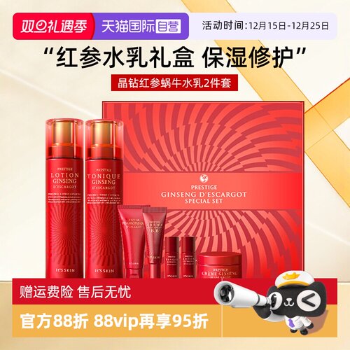 it'sskin伊思红参水乳2件套