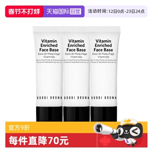 【自营】BOBBI BROWN/芭比波朗新妆前柔润底霜软管15ml*3橘子面霜