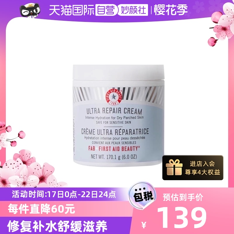 ����Ӫ��first aid beauty fab��˪��ͼ