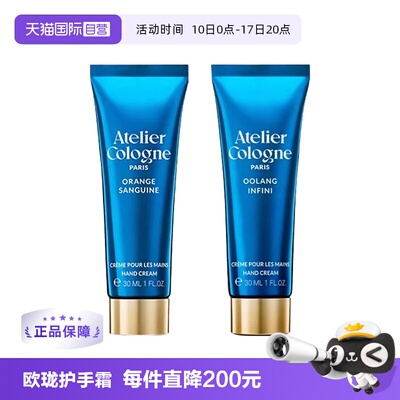 【自营】Atelier Cologne/欧珑无极乌龙赤霞橘光护手霜