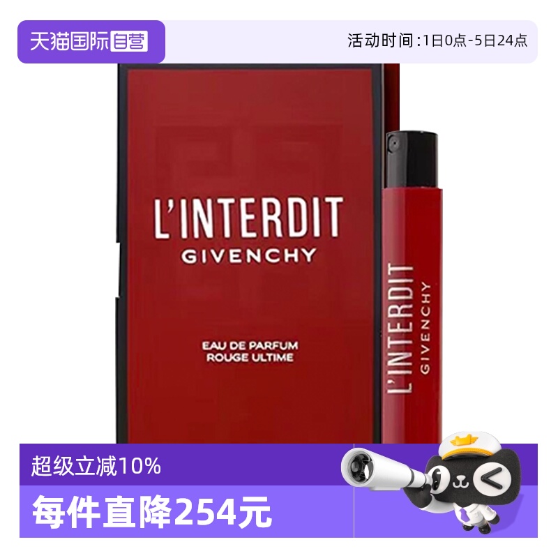 【自营】Givenchy/纪梵希心无禁忌至臻迷红女香水1ml持久留香小样