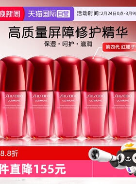 【自营】资生堂红妍肌活精华露IV 10ml*5 第四代红腰子保湿精华