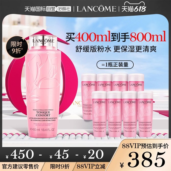 【自营】【618】兰蔻大粉水舒缓版 保湿滋润补水锁水爽肤水化妆水