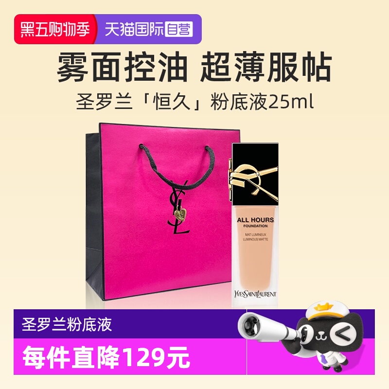 YSL/圣罗兰恒久无瑕持妆粉底液