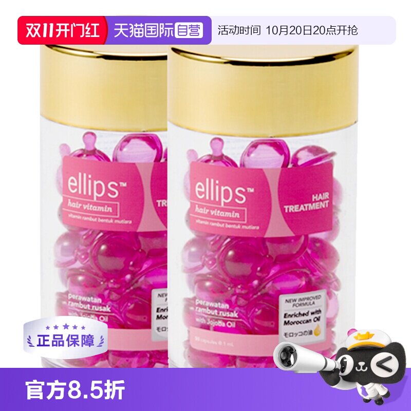 【自营】 ELLIPS 免洗精油护发胶囊50ml2修复养护理深层滋润秀发