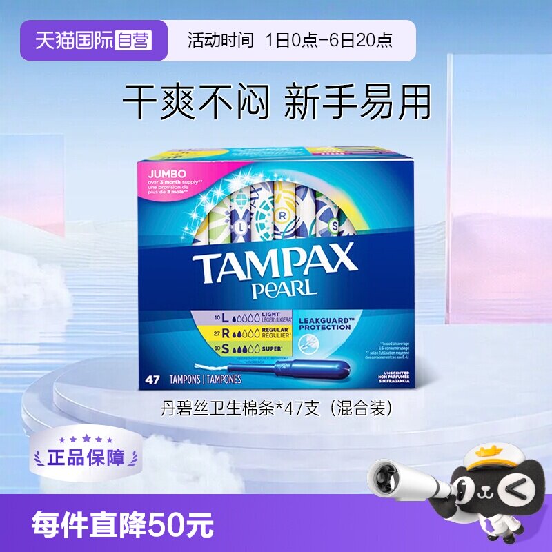TAMPAX丹碧丝珍珠塑胶导管卫生巾图片
