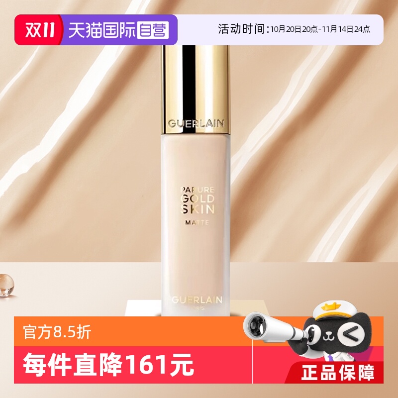 娇兰修颜哑光粉底液润泽柔滑