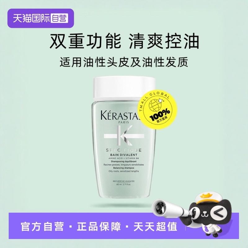 【自营】卡诗洗发水双重功能80ml清爽控油无硅油洗发*3瓶