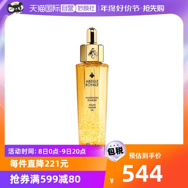 【自营】娇兰复原蜜精华帝皇蜂修护补水保湿50ml面部修护