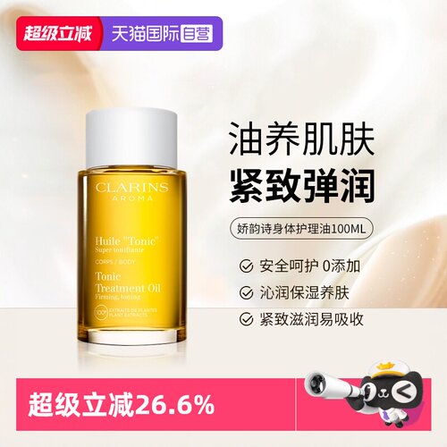 身体调和油无香娇韵诗