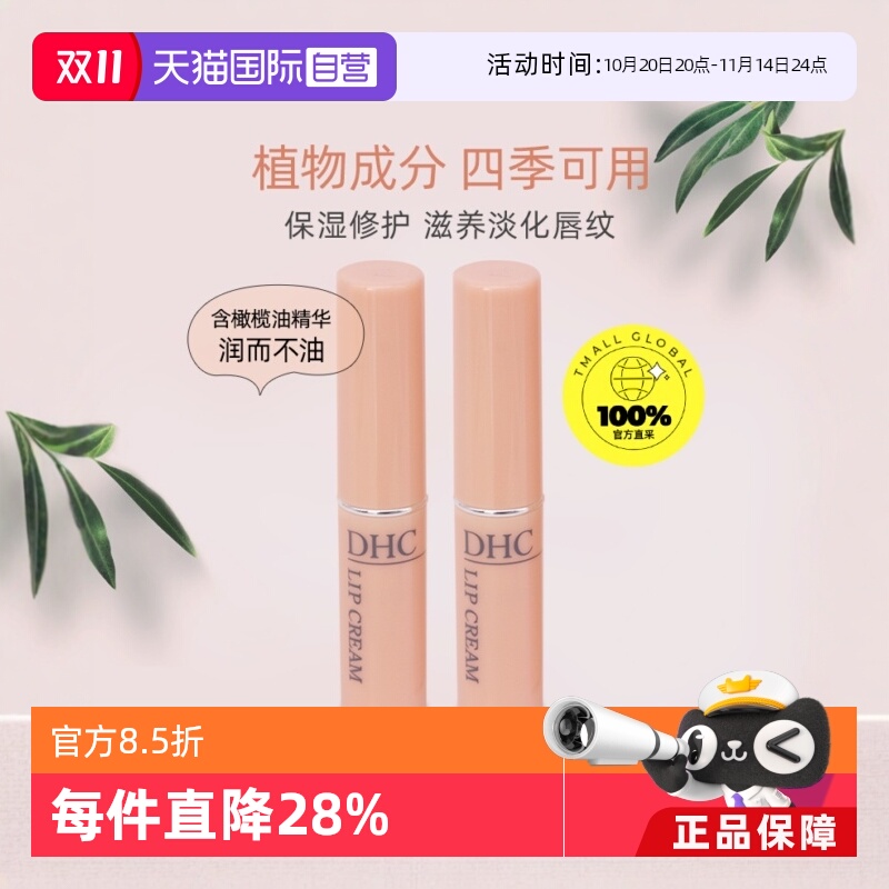 dhc日本橄榄保湿无色润唇膏