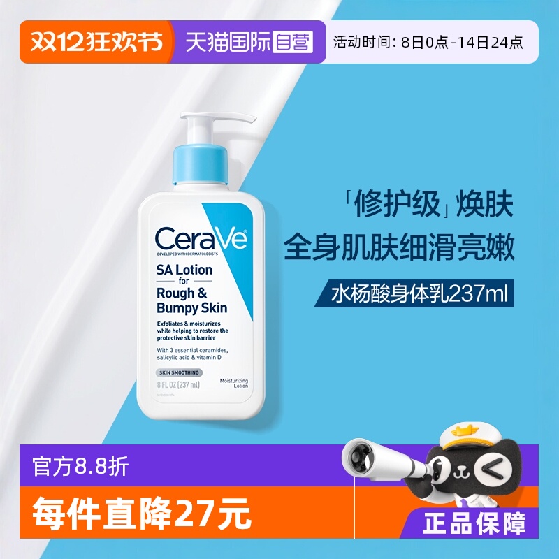 CeraVe/适乐肤水杨酸保湿