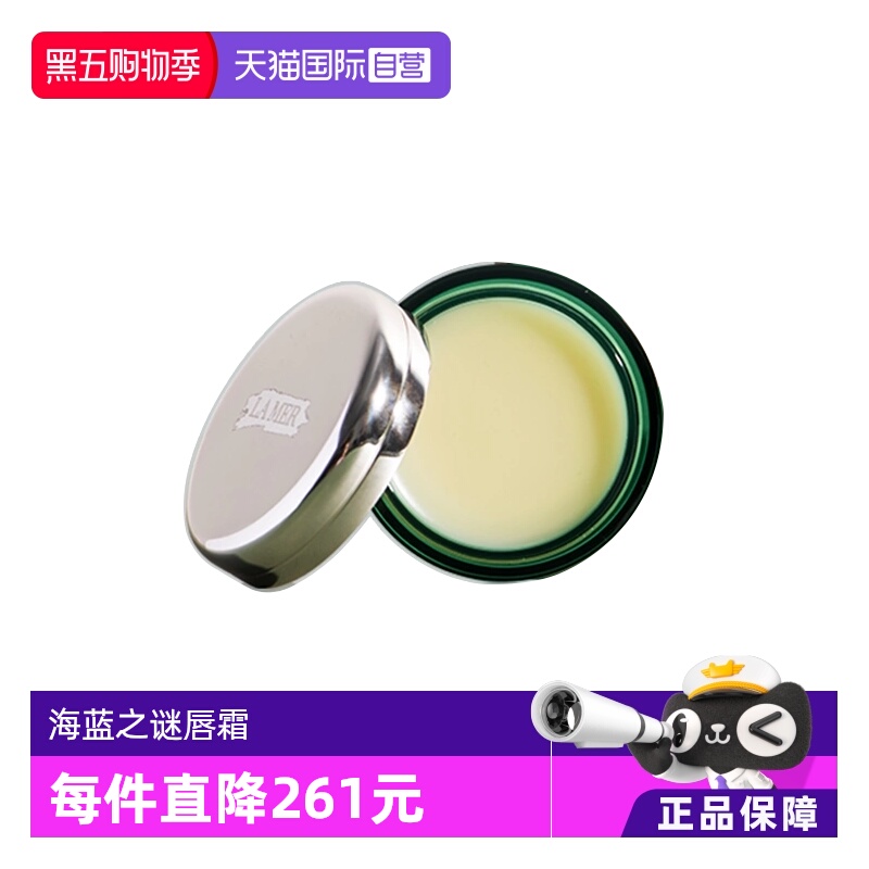 LAMER/海蓝之谜唇膏唇膜滋润
