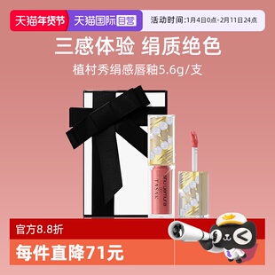 【自营】植村秀全新无色限绢感唇釉流金珠蔷薇棕口红送礼【临期】