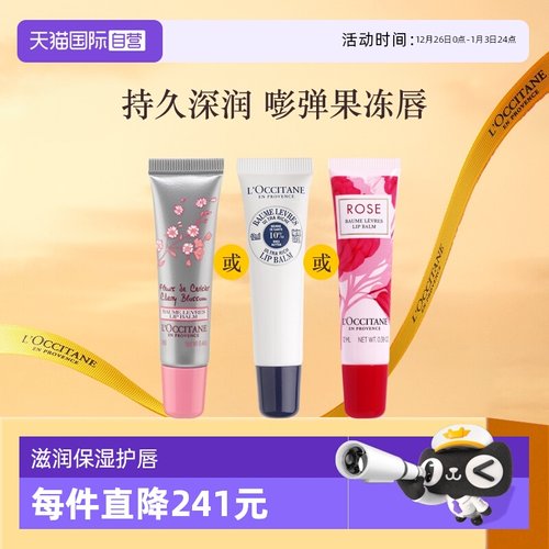 【自营】欧舒丹乳木果保湿润唇膏护唇膏补水保湿滋润