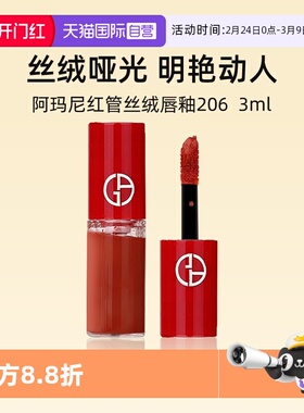 【自营】阿玛尼红管丝绒唇釉3ml#206陶土红棕试用装口红便携