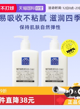 【自营】松山油脂保湿清爽滋润体香不粘腻夏季300ml*2柚子身体乳