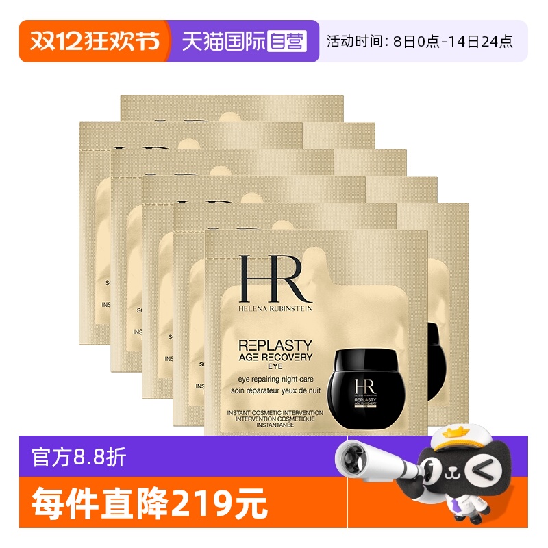 HR/赫莲娜保湿修护黑绷带眼霜