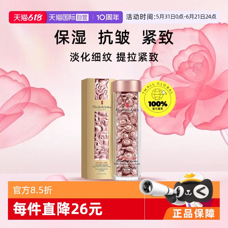 【自营】雅顿时空焕活粉胶精华液油90粒护肤胶囊保湿