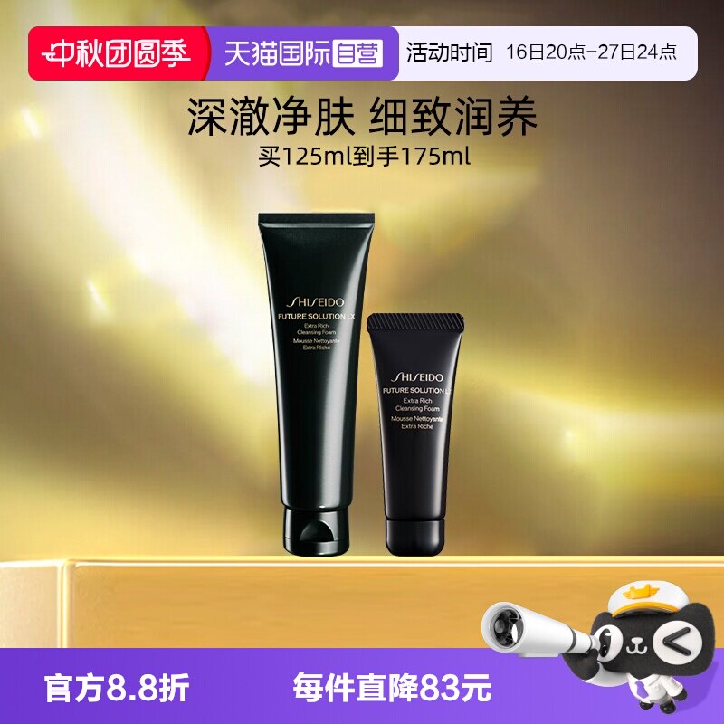 资生堂时光琉璃洗面奶图片