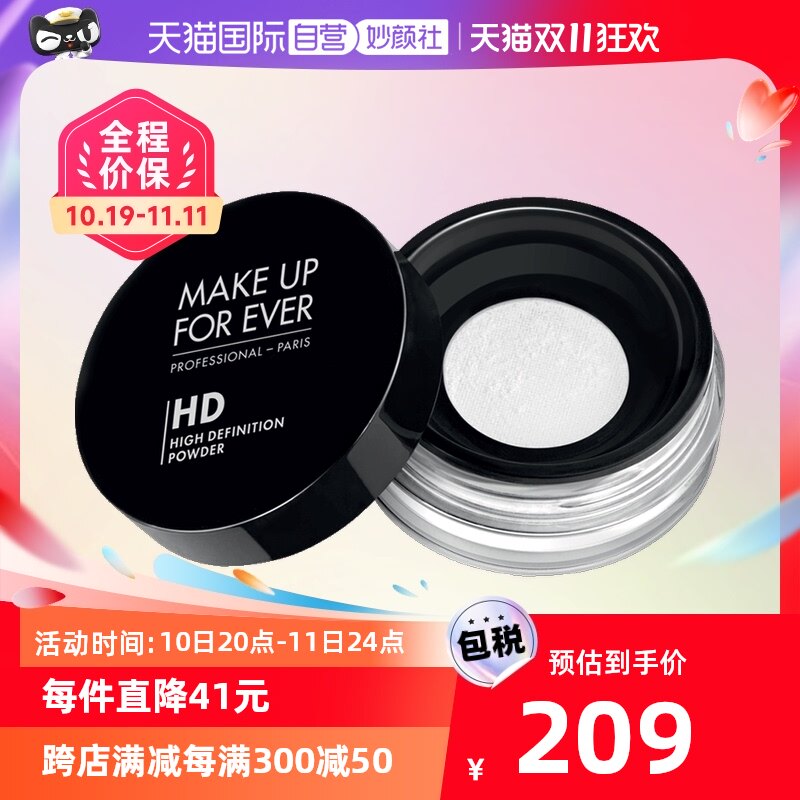 【自营】Makeupforever玫珂菲浮生若梦散粉8.5g定妆持久控油蜜粉