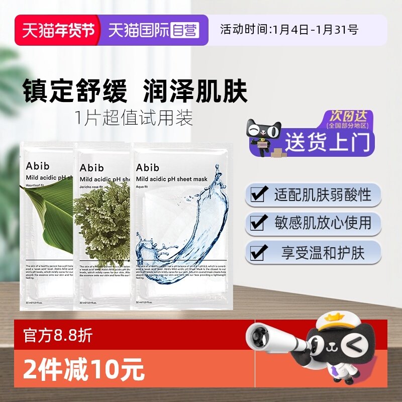 【自营】abib阿彼芙面膜补水保湿修护美白提亮去黄气暗沉1片蜂蜜