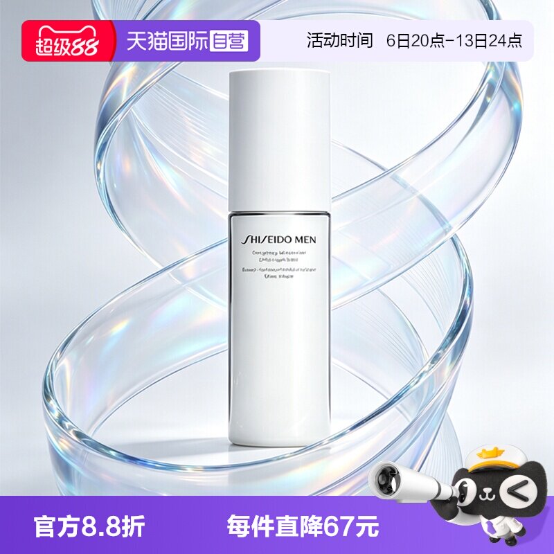 【自营】Shiseido/资生堂男士焕能滋润乳液补水保湿乳液100ml