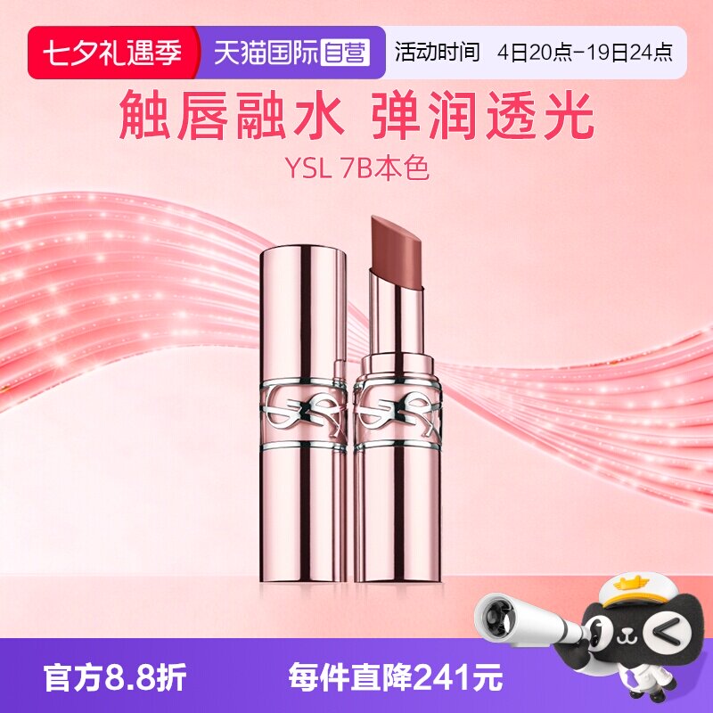 YSL/圣罗兰唇膏口红#5B送女友