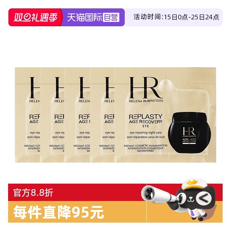 【自营】HR/赫莲娜眼霜活颜修护1.5ml*5黑绷带滋润保湿旅行装小样