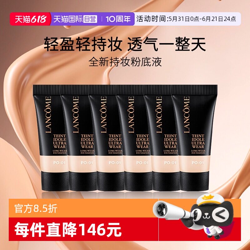 Lancome/兰蔻持妆清透粉底液