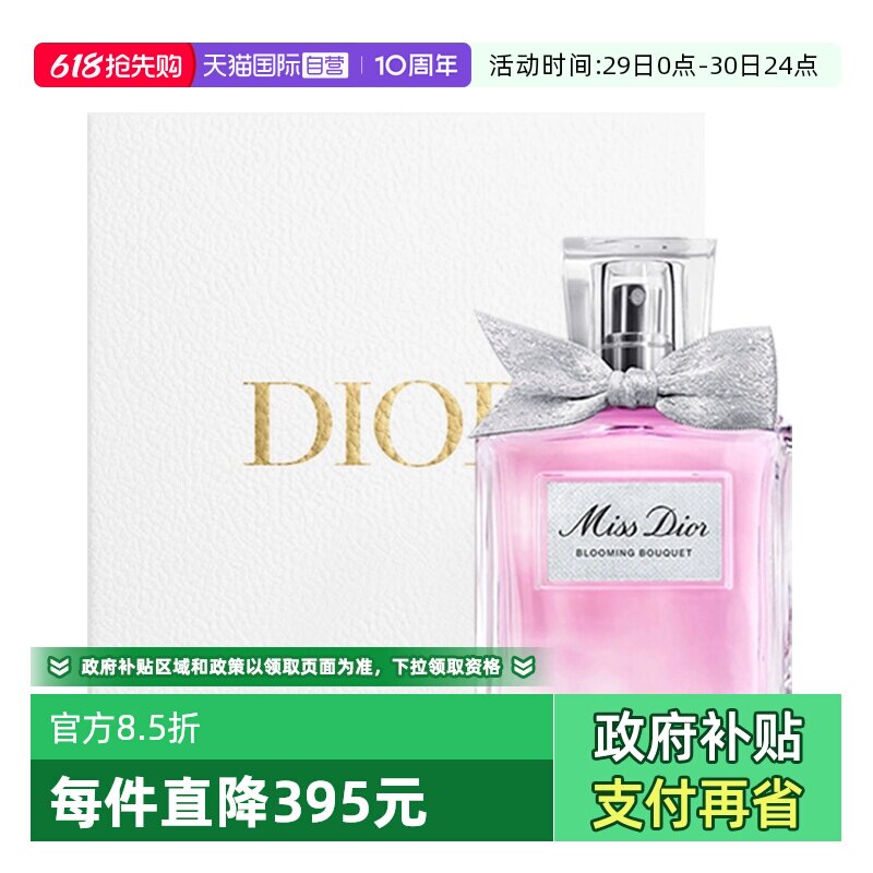 【自营】Dior/迪奥礼盒花漾甜心小姐淡香水520送女生礼物