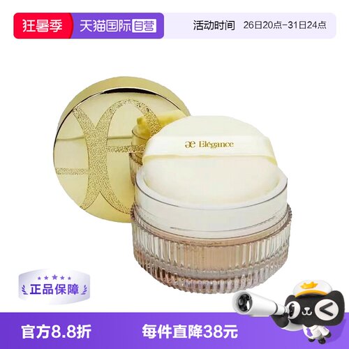 散粉蜜粉持久Elegance/雅莉格丝