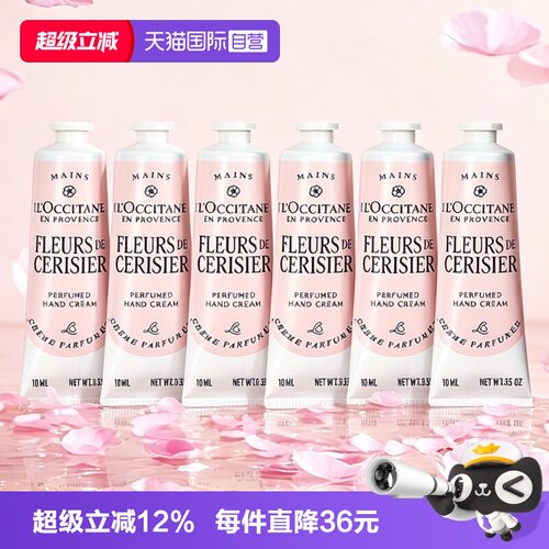 【自营】L'occitane/欧舒丹甜蜜樱花护手霜10ml*6秋冬到27年10月