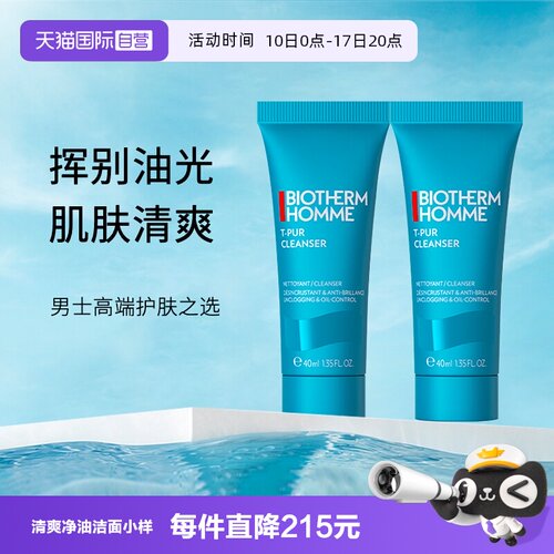 碧欧泉男士清爽净油洁面