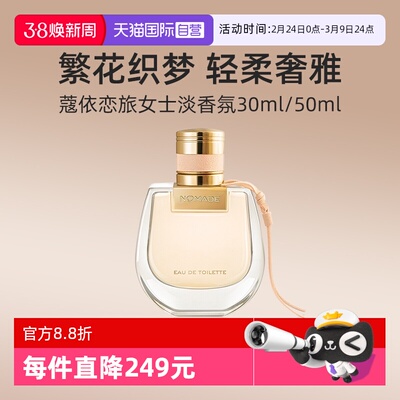 Chloe/蔻依恋旅女士淡香氛30ml