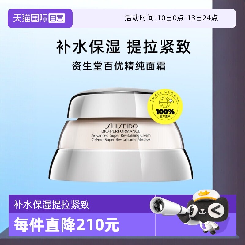 【自营】资生堂百优精纯乳霜面霜50ml/75ml补水秋冬保湿提拉紧致